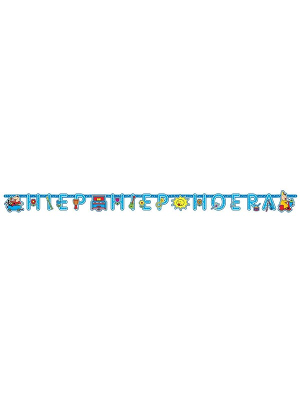 Folat BV - Bumba Letter Garland (NL) "HIEP HIEP HOERA"